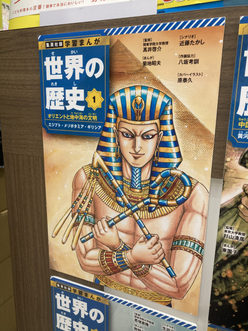 まんが世界の歴史の画像