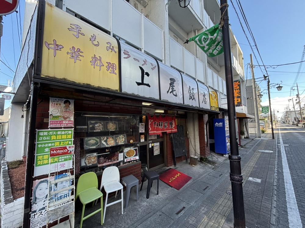 上尾飯店さん!(^^)!の画像