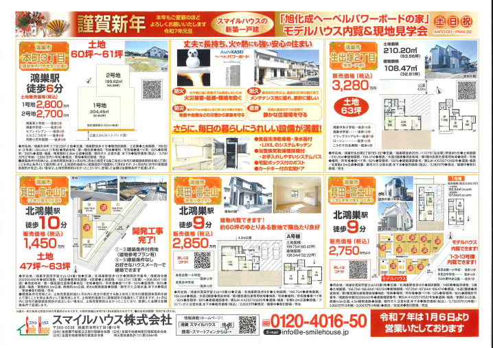 １月新春チラシですの画像
