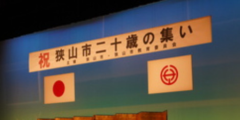 3連休　成人の日の画像
