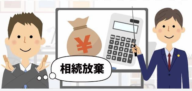 相続放棄ができなくなる場合の画像