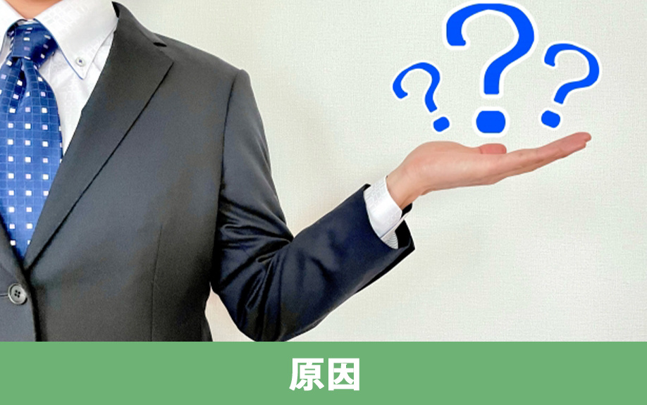 不動産の売却が長引く原因