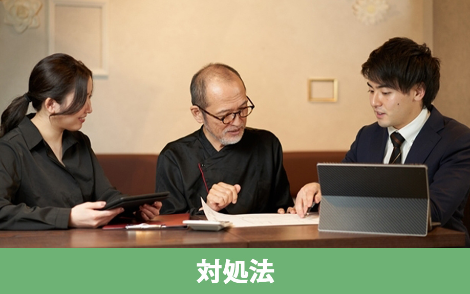 不動産をスムーズに売却するための対処法