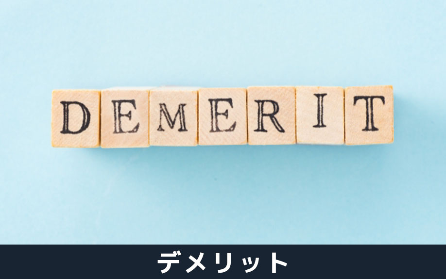 不動産売却でオープンハウスを実施するデメリット