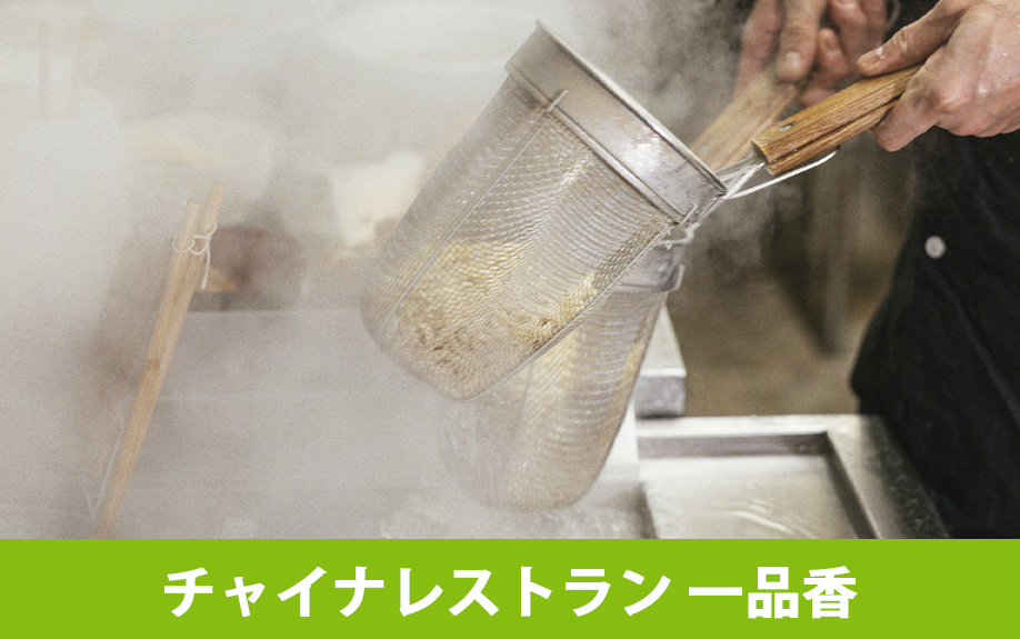 軽井沢町のおすすめラーメン屋「チャイナレストラン 一品香」