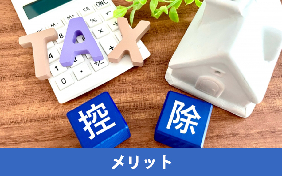 共有名義で不動産を購入するメリット