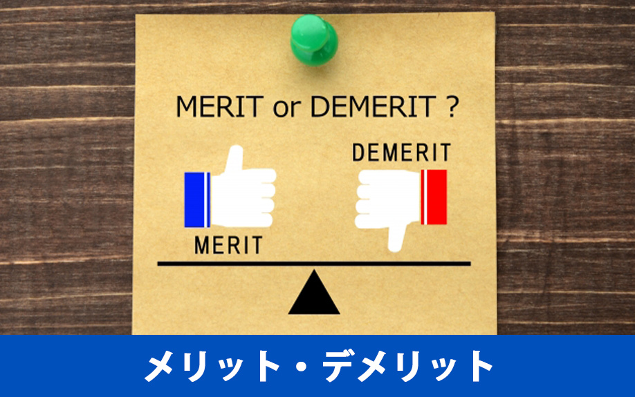 築年数が古い賃貸物件を選ぶメリット・デメリットとは