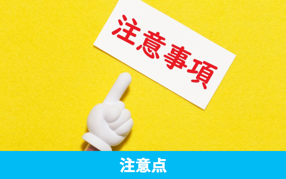 不動産を売却する際の媒介契約の注意点