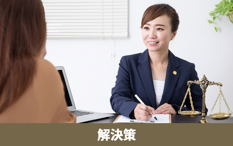 相続の遺産分割協議で起こりやすいトラブルの解決策