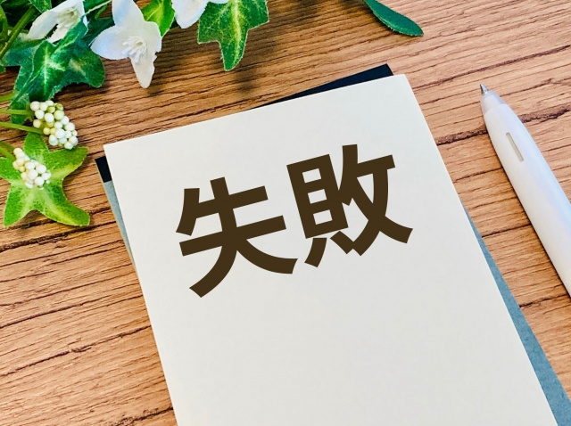 マンション売却時に多い失敗例のご紹介！の画像