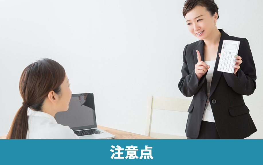 相続した不動産を売却する際の注意点