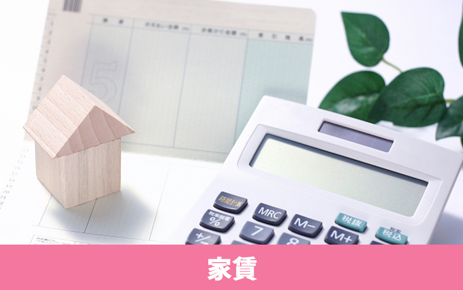 賃貸物件と持ち家を比較！家賃などの出費編