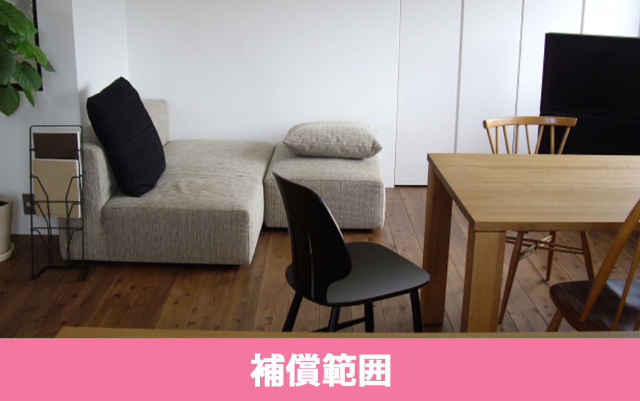 賃貸物件における火災保険の補償範囲