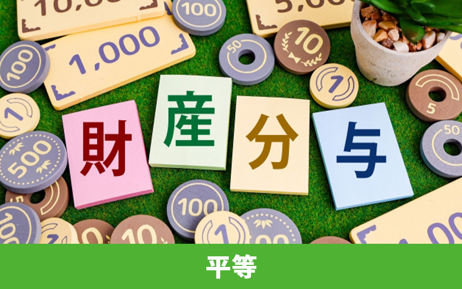 相続した不動産を平等に分けようしてトラブルになるケース
