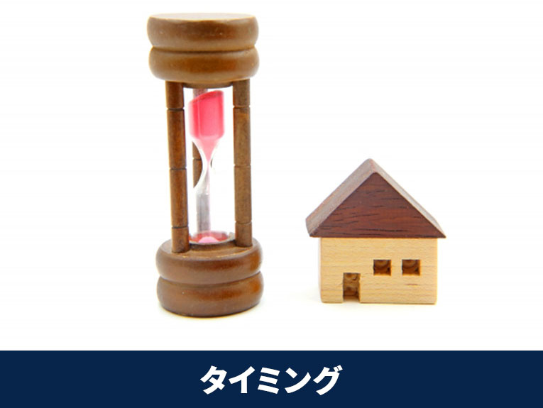 マンションの買い替えタイミングとは