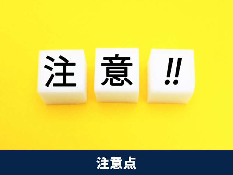 マンションを買い替えるときの注意点