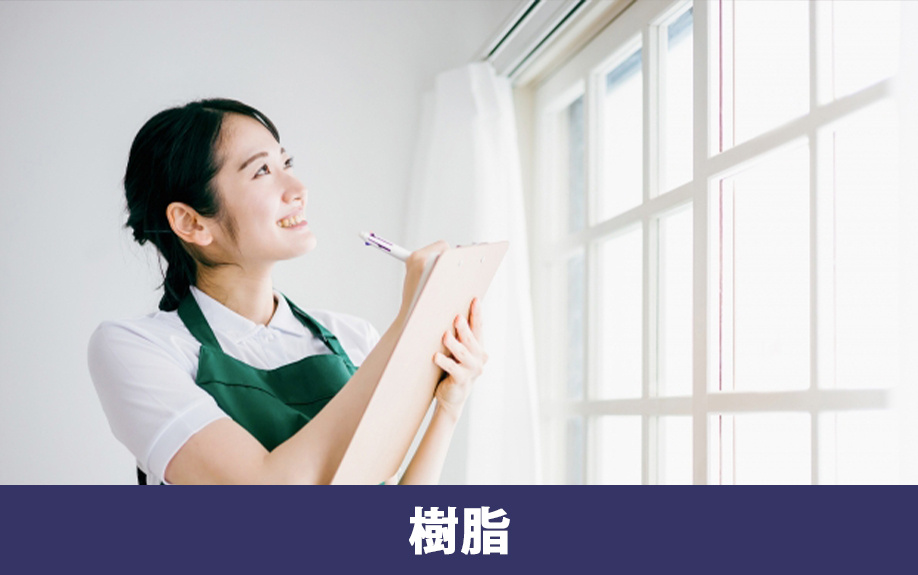 窓の断熱性能に関する比較②樹脂サッシ