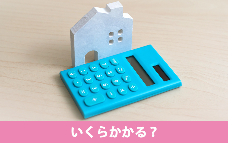 不動産を購入すると固定資産税はいくらかかる？