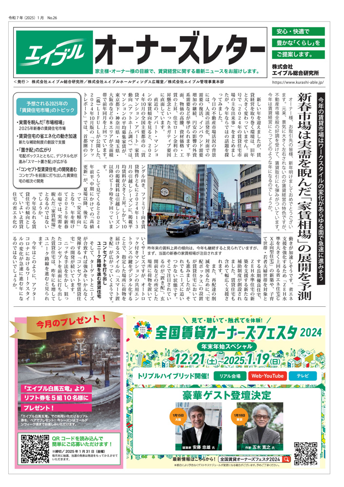 【オーナーズレターvol.26】の画像