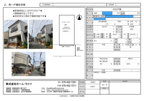 【ご成約有難うございました★】売買物件／の画像