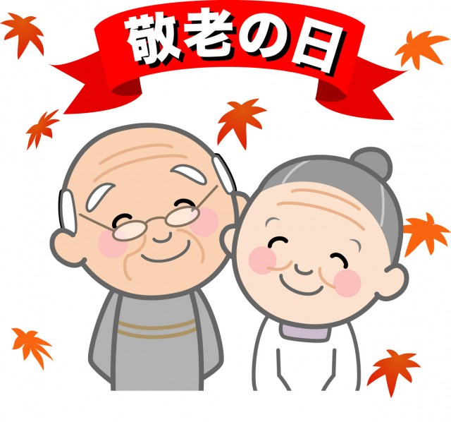 敬老の日☆の画像