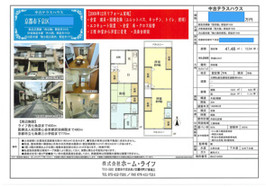 【ご成約有難うございました★】売買物件／の画像