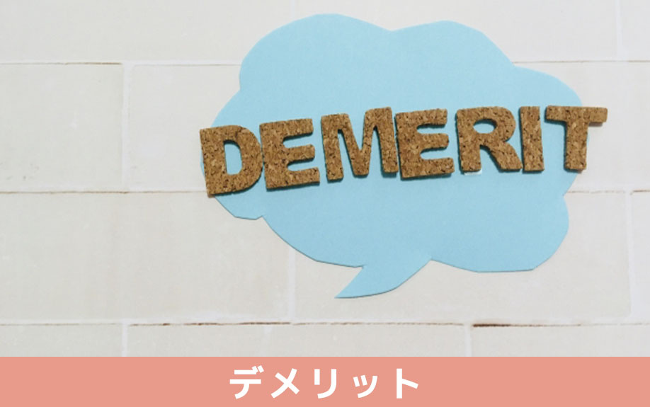 相続で空き家を所有するデメリット
