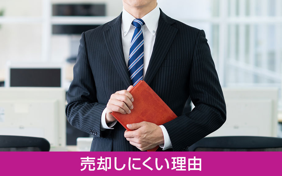築40年以上の住宅が売却しにくい理由と需要が増えた理由