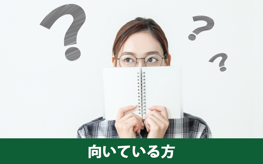 不動産買取が向いている方の特徴