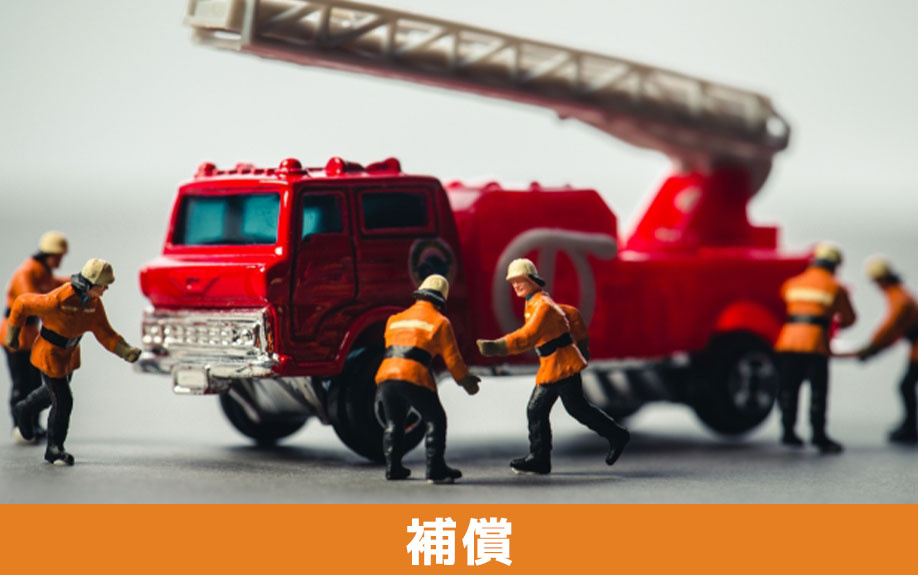 火災保険は義務？補償範囲はどこまであるのか