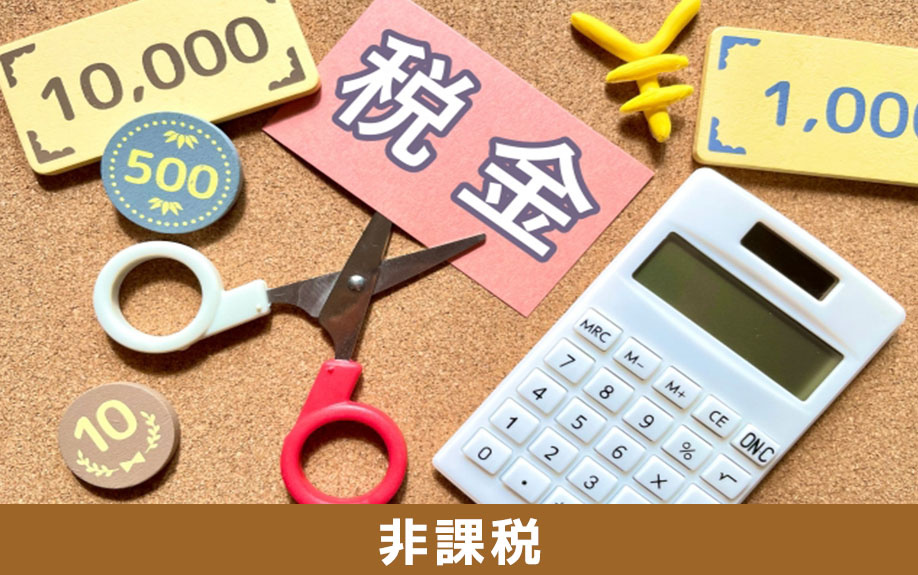 住宅購入資金の贈与税非課税措置とは