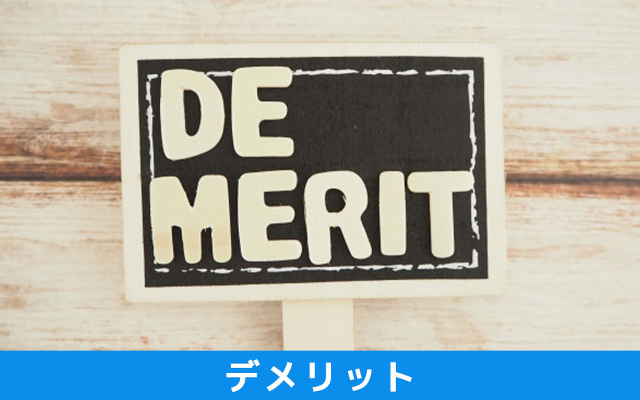 駅近の賃貸物件に住むデメリット