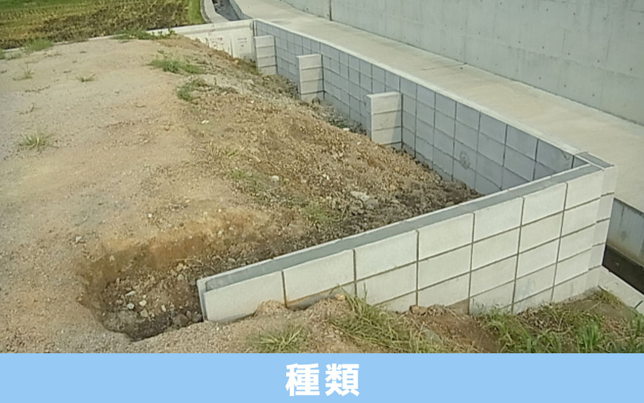 土地の擁壁工事の種類