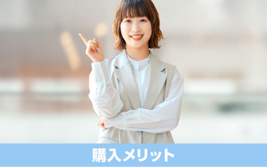 第一種低層住居専用地域の土地！購入メリットを解説