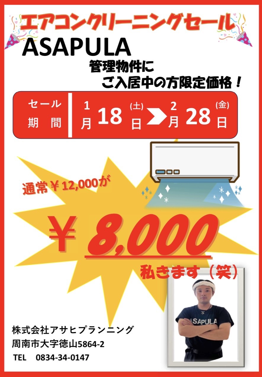 エアコンクリーニング祭り開催‼の画像