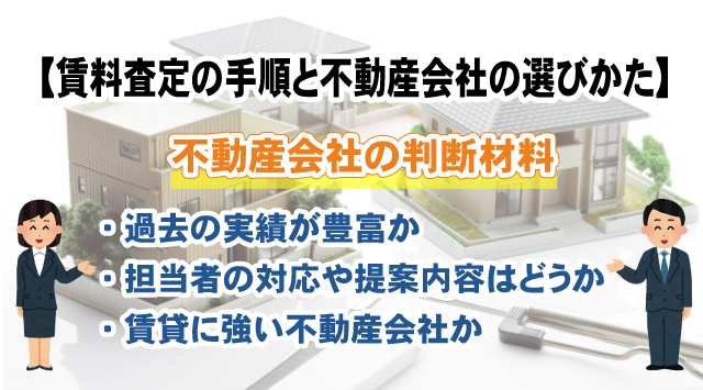 【家を貸す・貸したい方必見！】賃料査定の手順と不動産会社の選びかたをご紹介！の画像