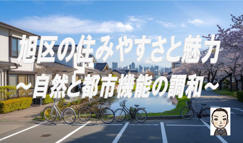 横浜市旭区の住みやすさは？夫婦におすすめエリア！の画像