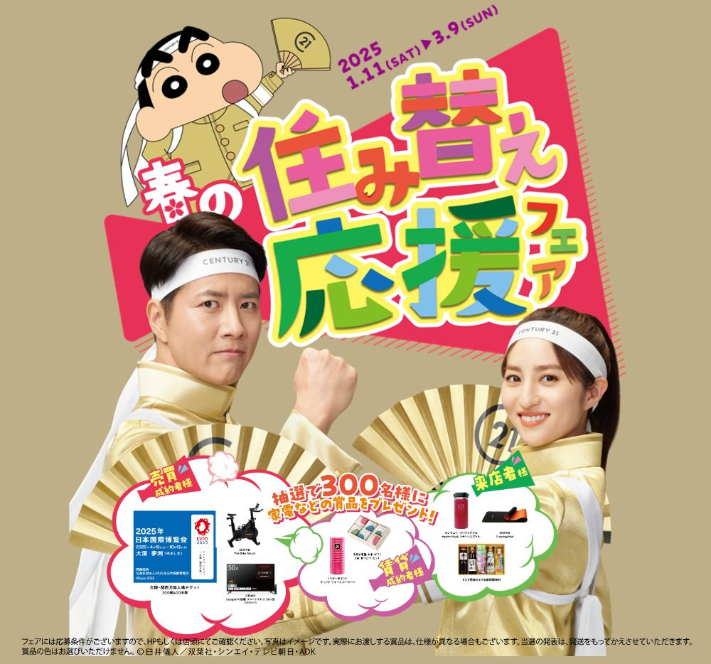 春の住み替え応援フェア実施中