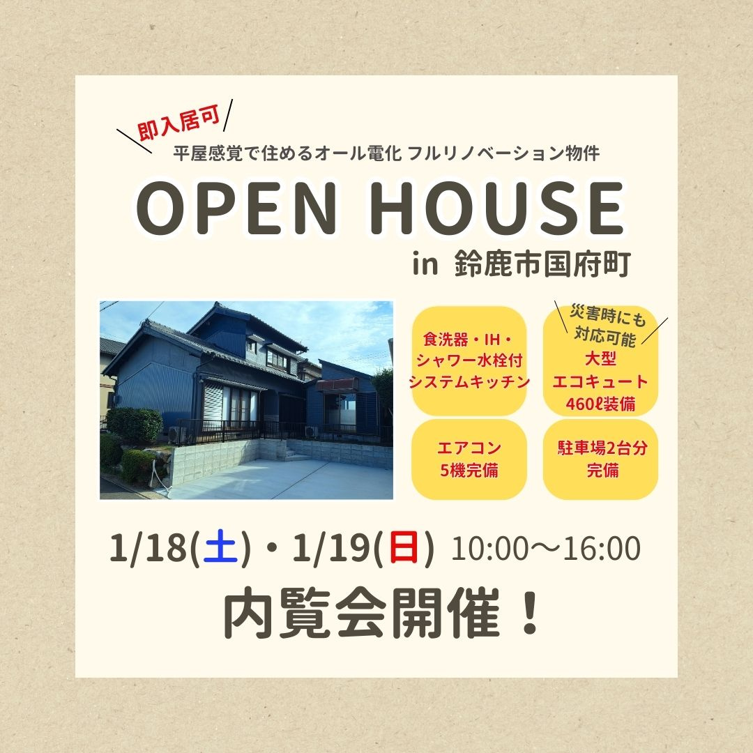 本日より２日間　OPEN HOUSE　内覧会開催！の画像