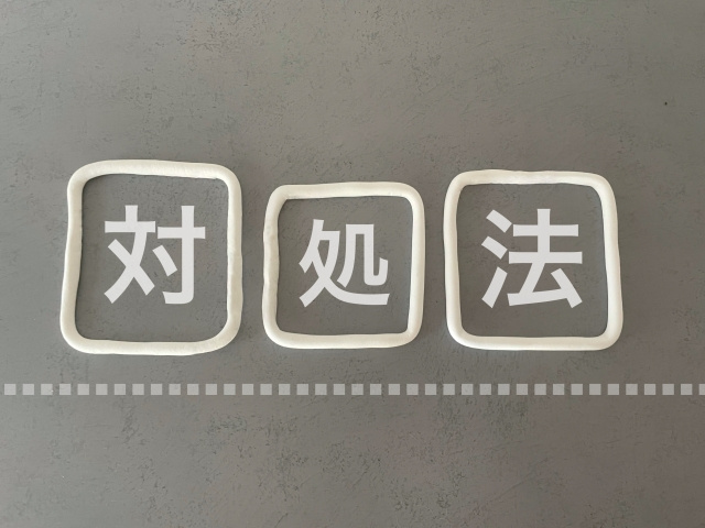 敷金が返還されないときの対処法とは