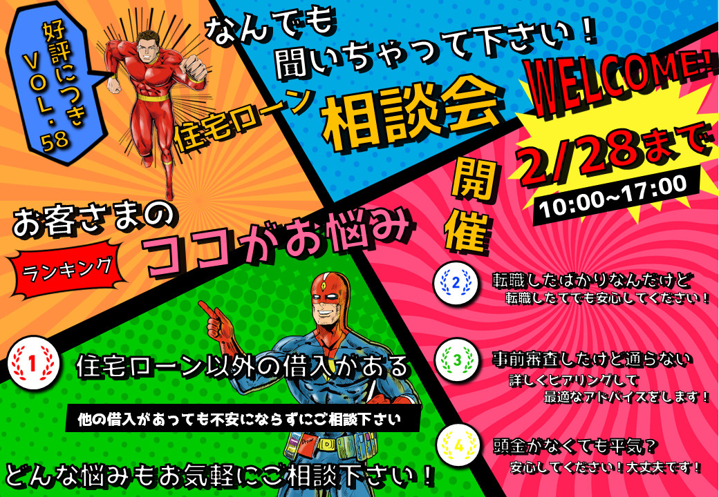 住宅ローン相談会のお知らせの画像