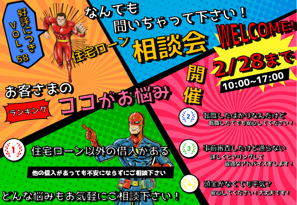 住宅ローン相談会のお知らせの画像