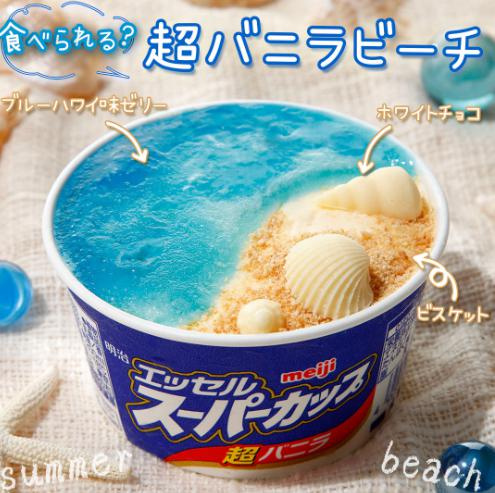 超バニラビーチの画像
