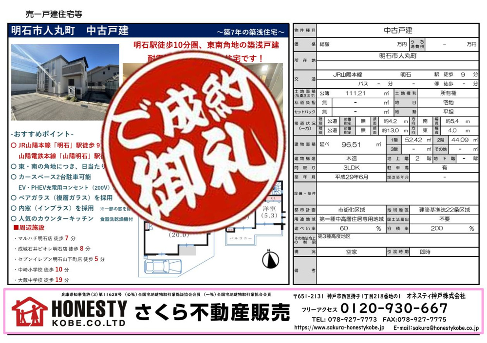 明石市人丸町戸建　成約致しました！　2025年1月18日(土)の画像