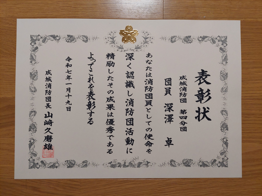 弊社社員が地域貢献活動で団長賞を受賞の画像