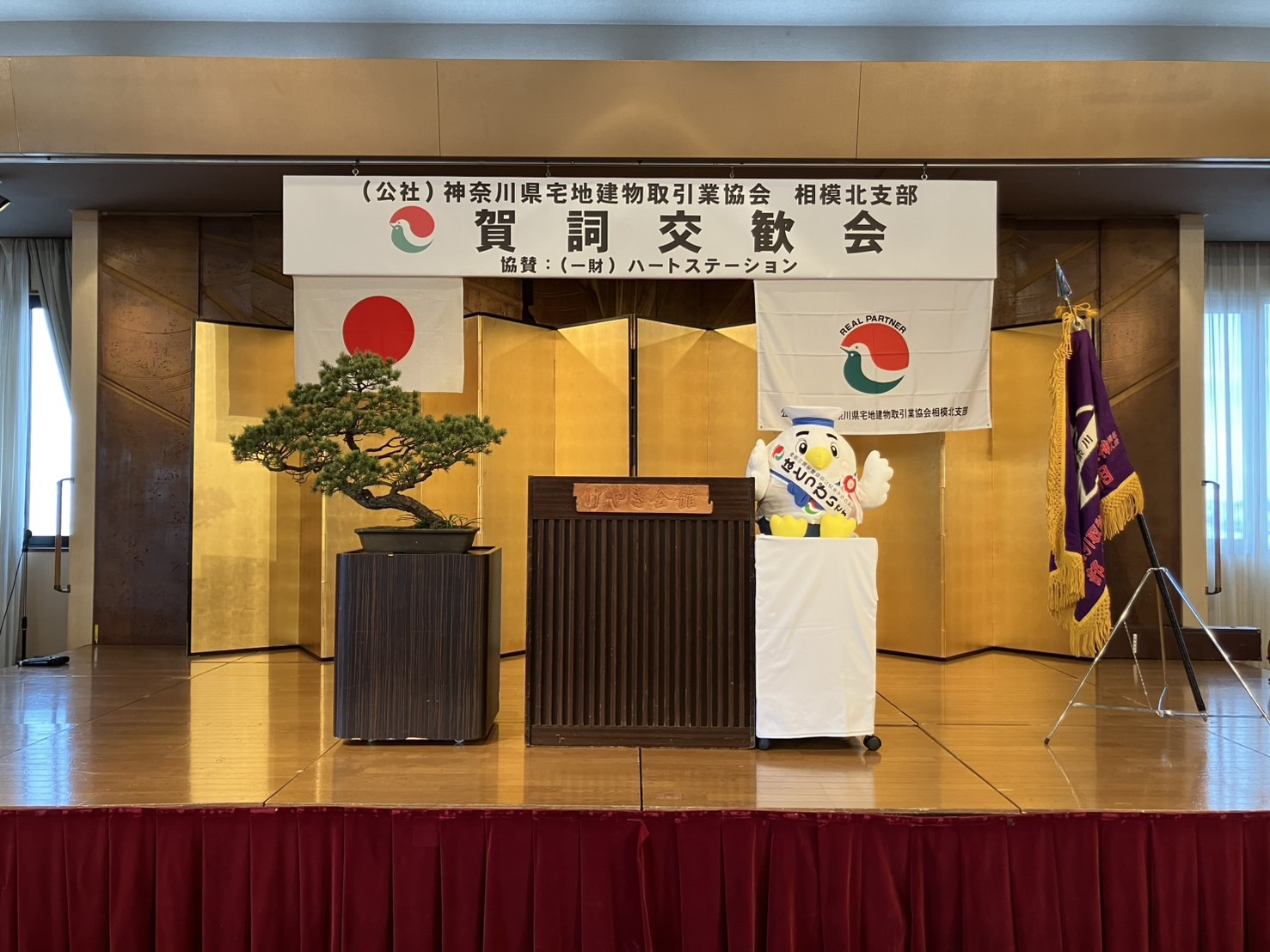 宅建協会の賀詞交歓会の画像