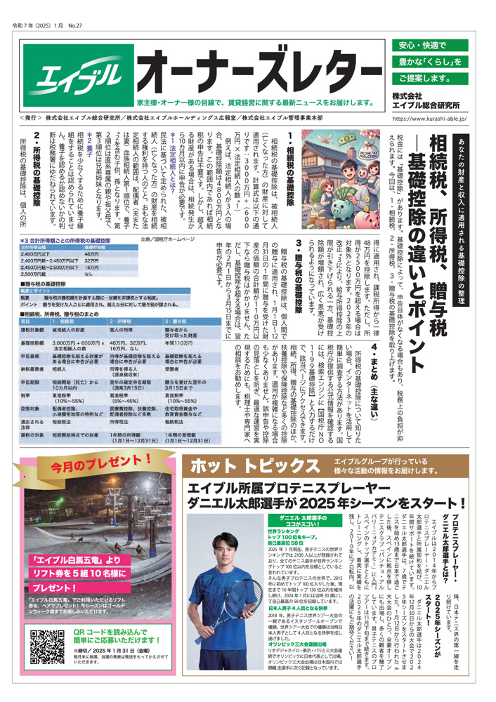 【オーナーズレターvol.27】の画像