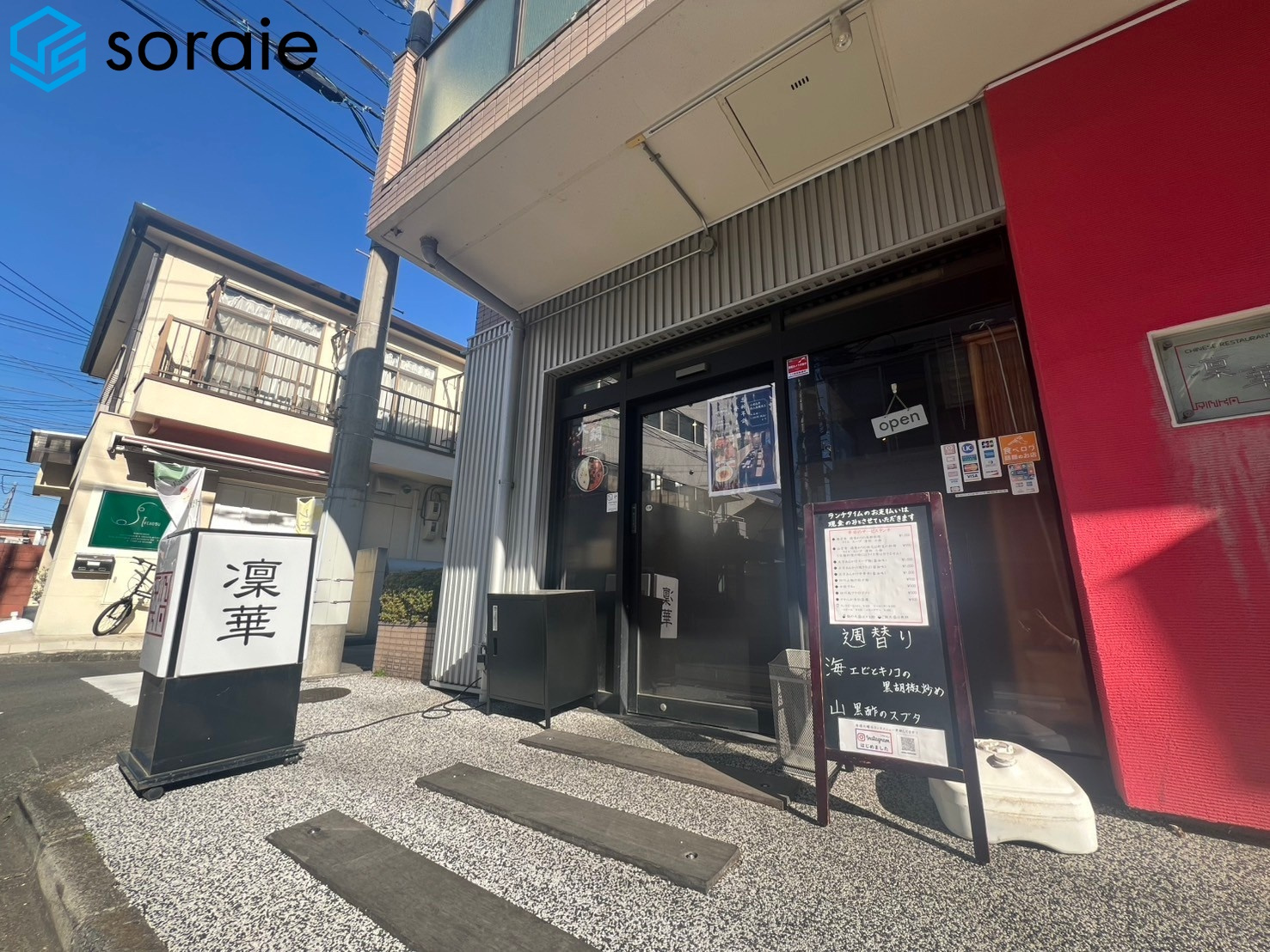 優しいお味の中華料理屋さんの画像