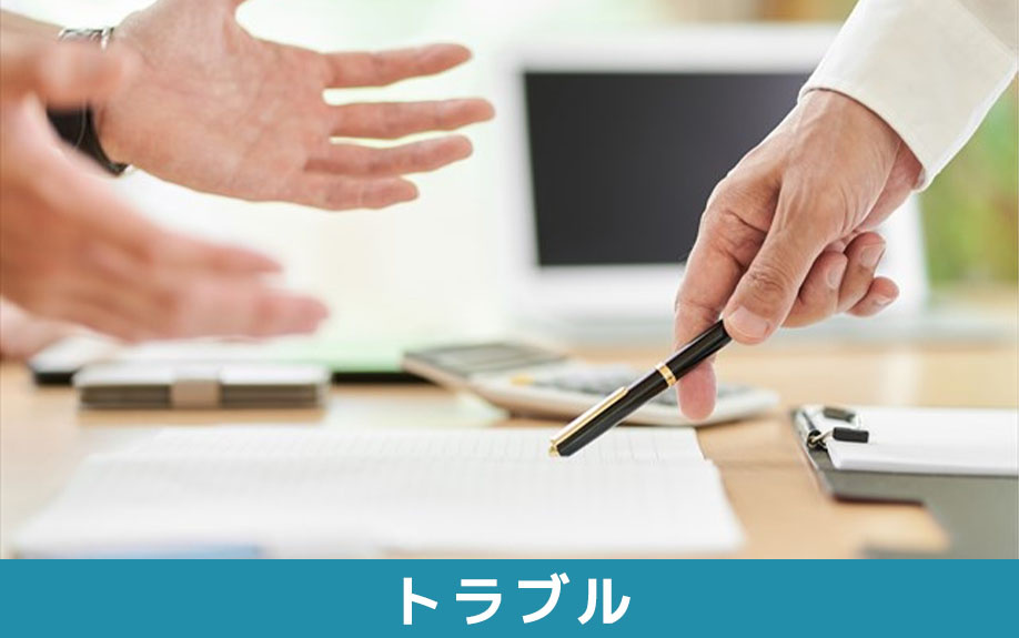 相続の遺産分割協議で起こりえるトラブル
