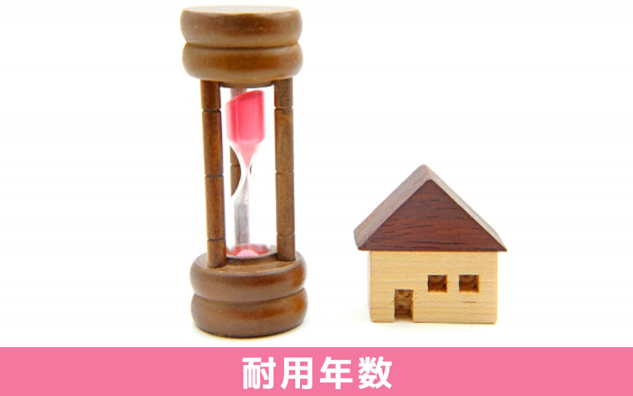 賃貸物件の耐用年数
